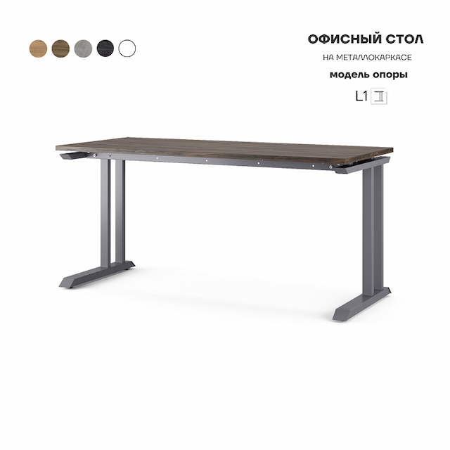 Стол офисный Kobor L1-100/80 graphite/charlston